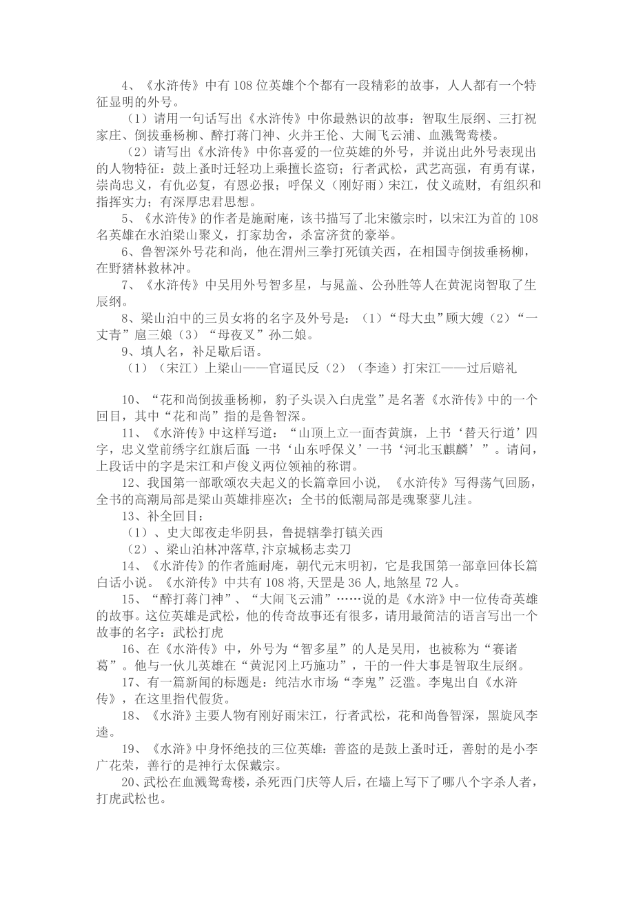 小升初语文常考知识点汇总1.docx_第2页