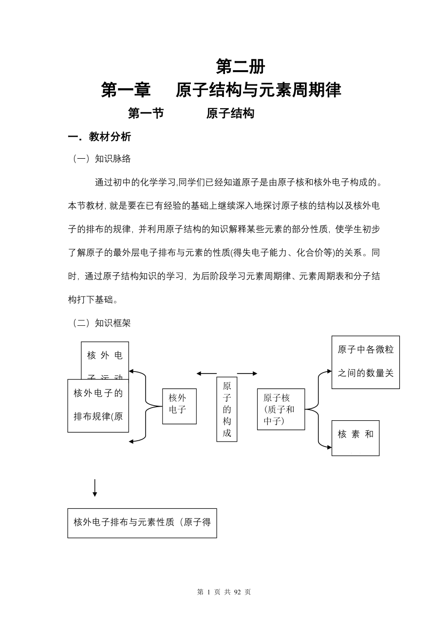 化学必修2全册教案.doc_第1页