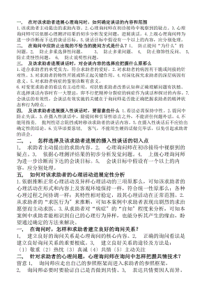 心理咨询师常见案例问答题及参考复习资料2.docx