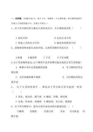 新人教版初中七年级下册生物期末测试试题含复习资料.docx