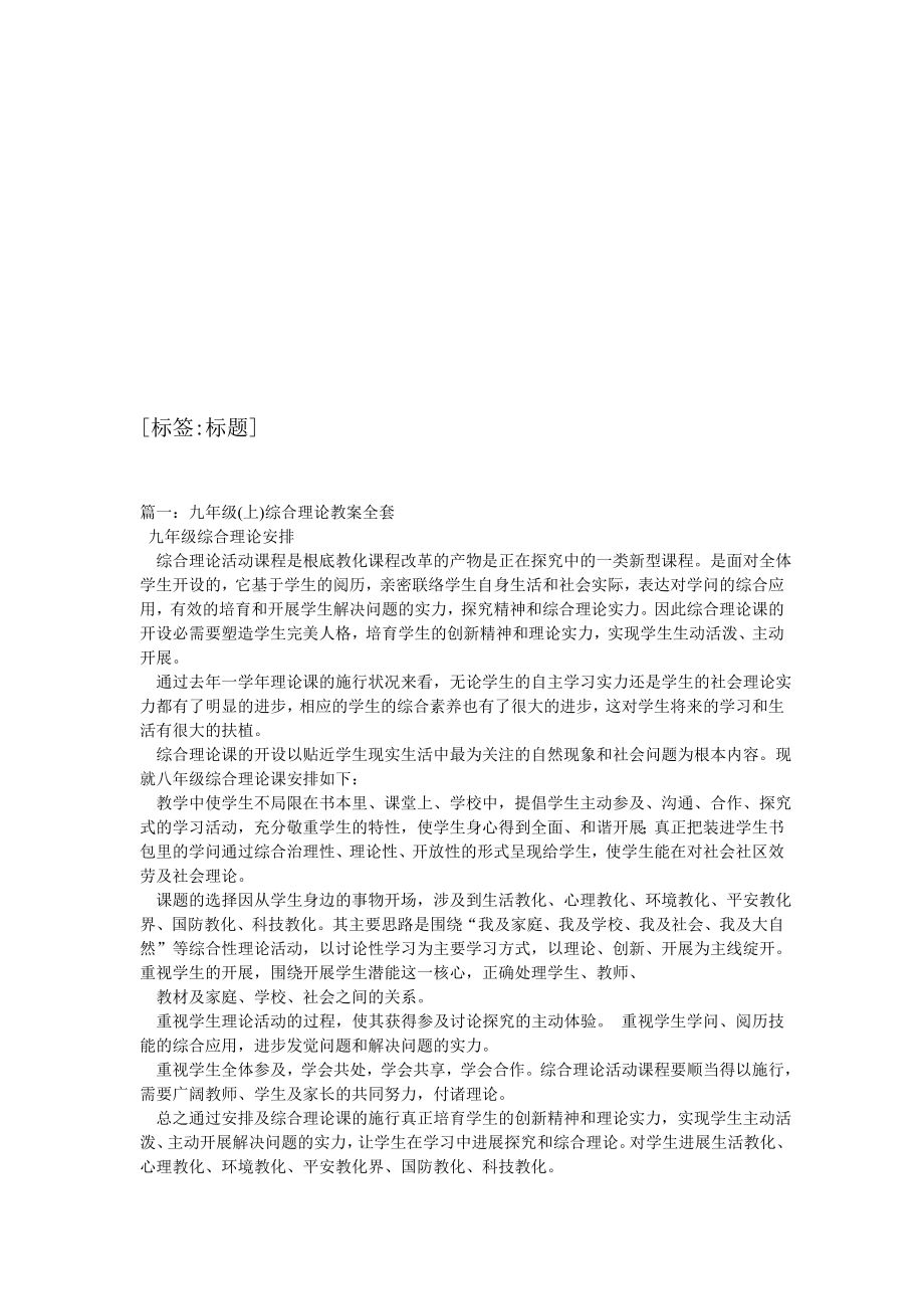 九年级上综合实践教案全套1.docx_第1页