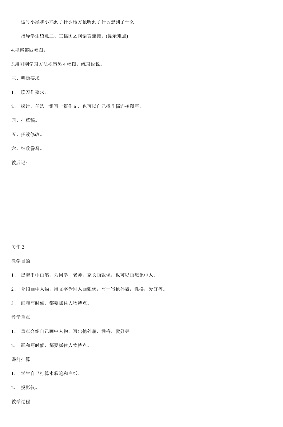 苏教版三年级语文第六册作文教案.docx_第2页