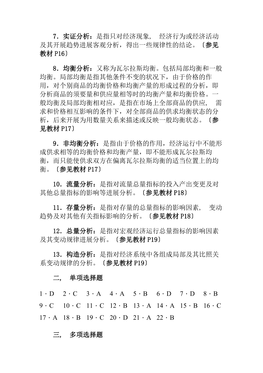 西方经济学综合练习题及复习资料1.docx_第2页