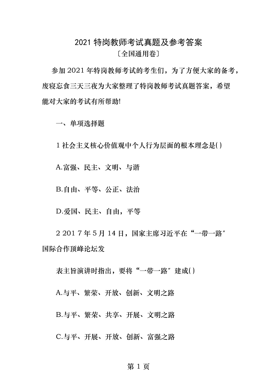 特岗教师考试真题及参考答案.docx_第1页