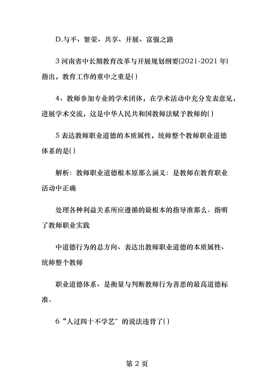 特岗教师考试真题及参考答案.docx_第2页