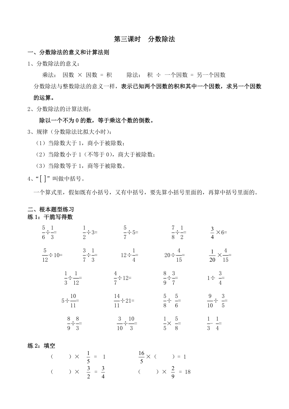 五升六数学暑假衔接讲义分数除法.docx_第1页