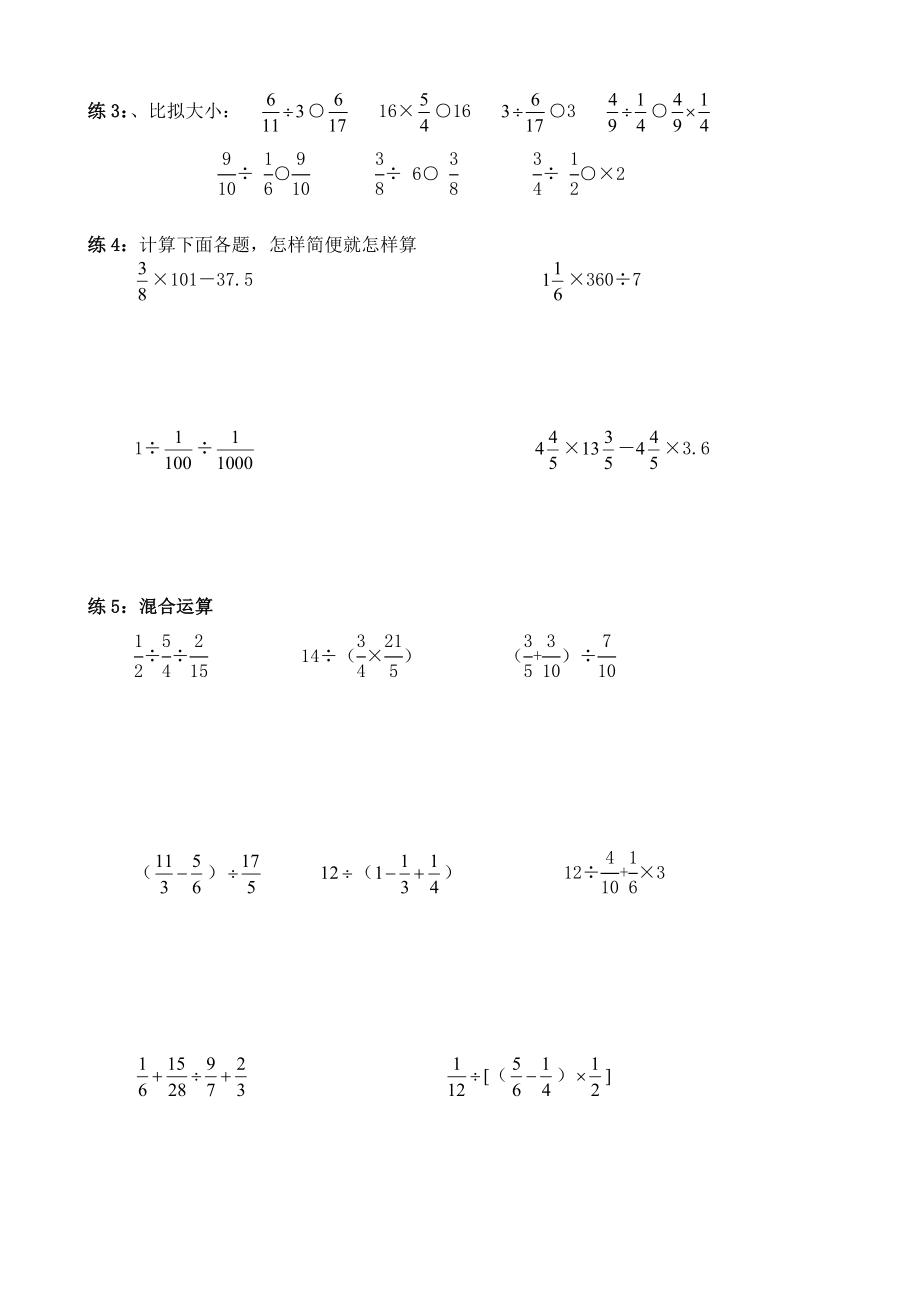 五升六数学暑假衔接讲义分数除法.docx_第2页