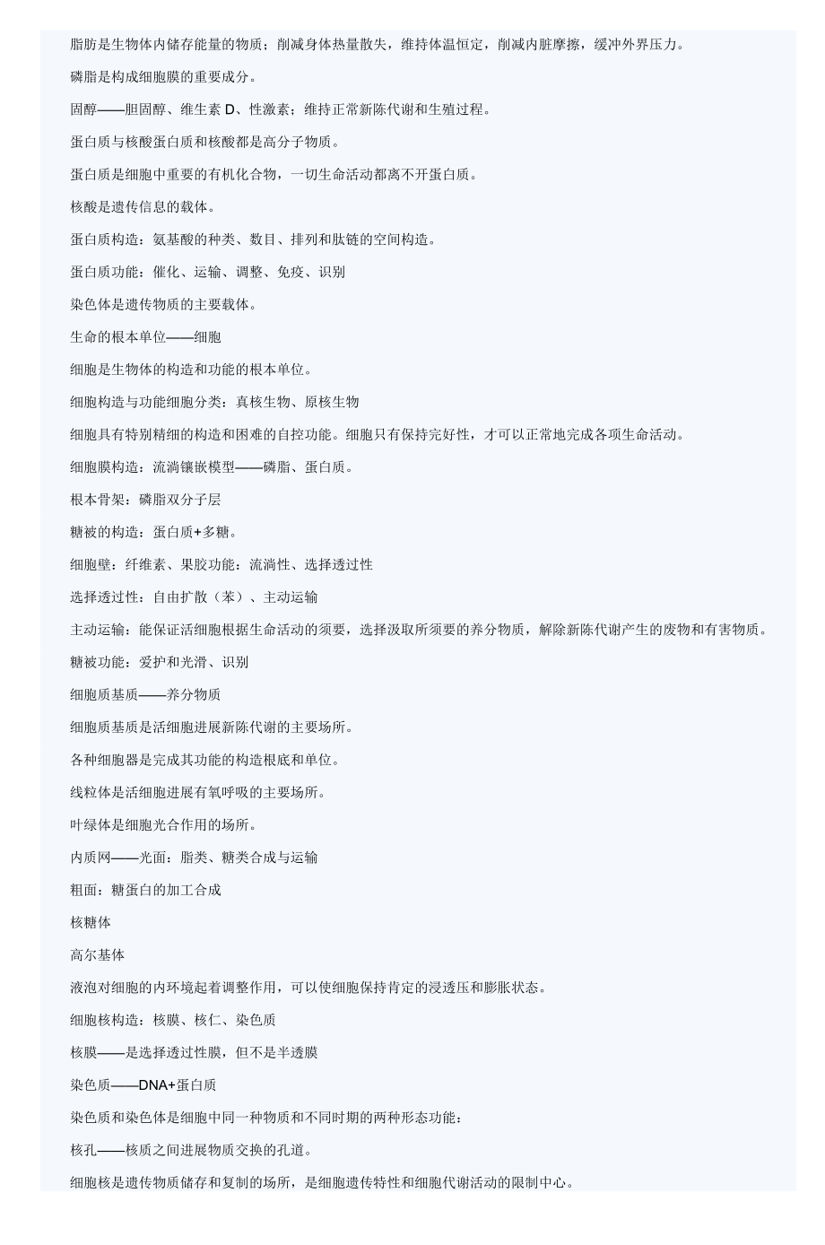 全部高中生物知识点总结.docx_第2页