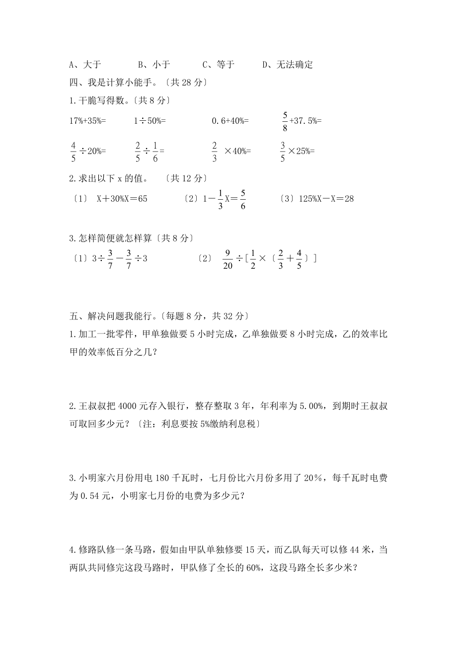 西师版小学六年级下册数学单元检测试题全册.docx_第2页