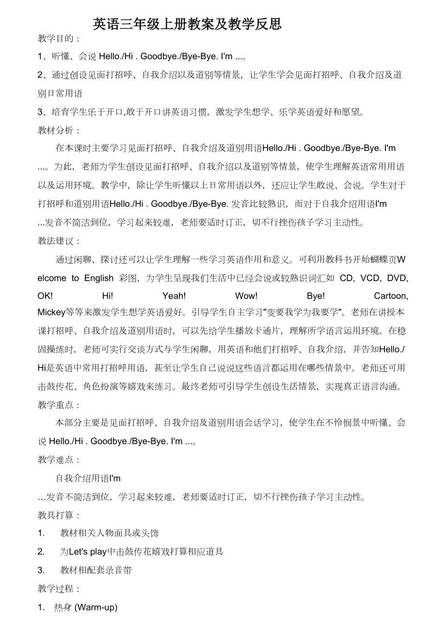 科普版小学英语三年级上册教案及教学反思.docx_第1页