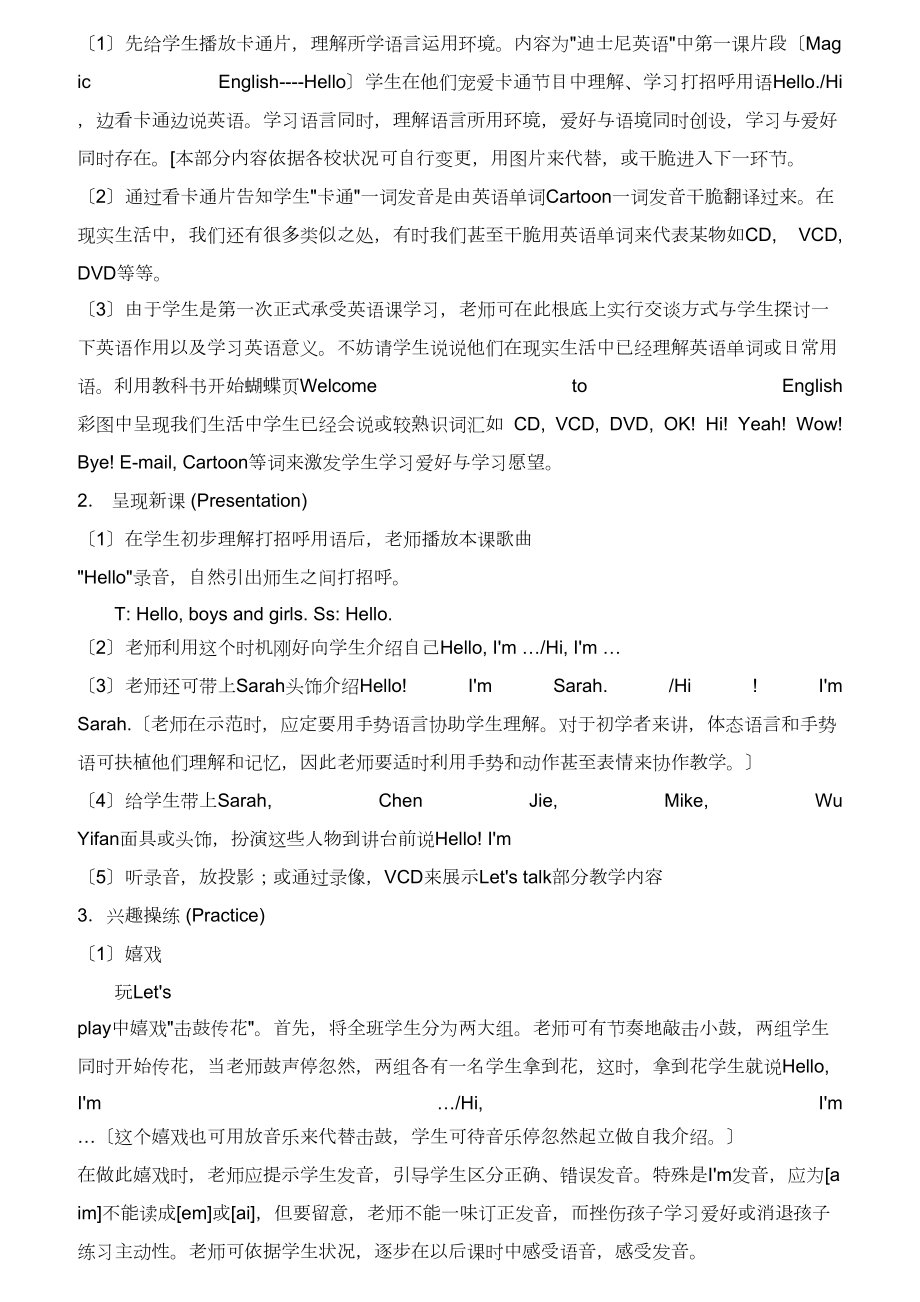 科普版小学英语三年级上册教案及教学反思.docx_第2页