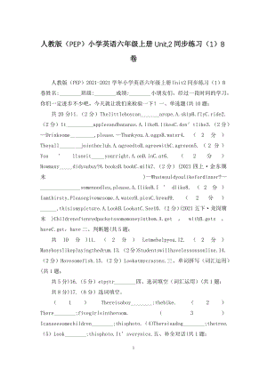 人教版(PEP)小学英语六年级上册Unit-2同步练习(1)B卷.docx