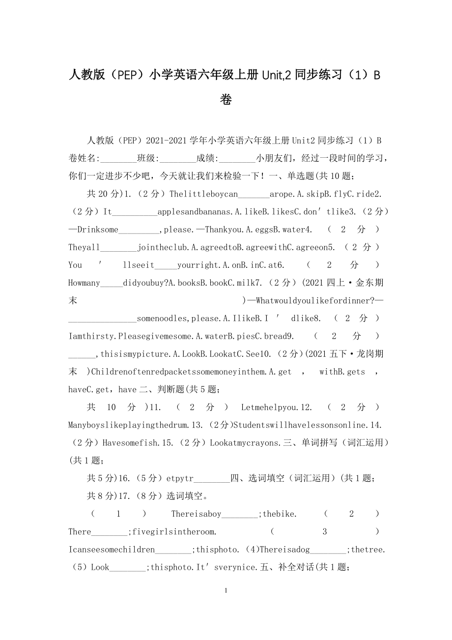 人教版(PEP)小学英语六年级上册Unit-2同步练习(1)B卷.docx_第1页