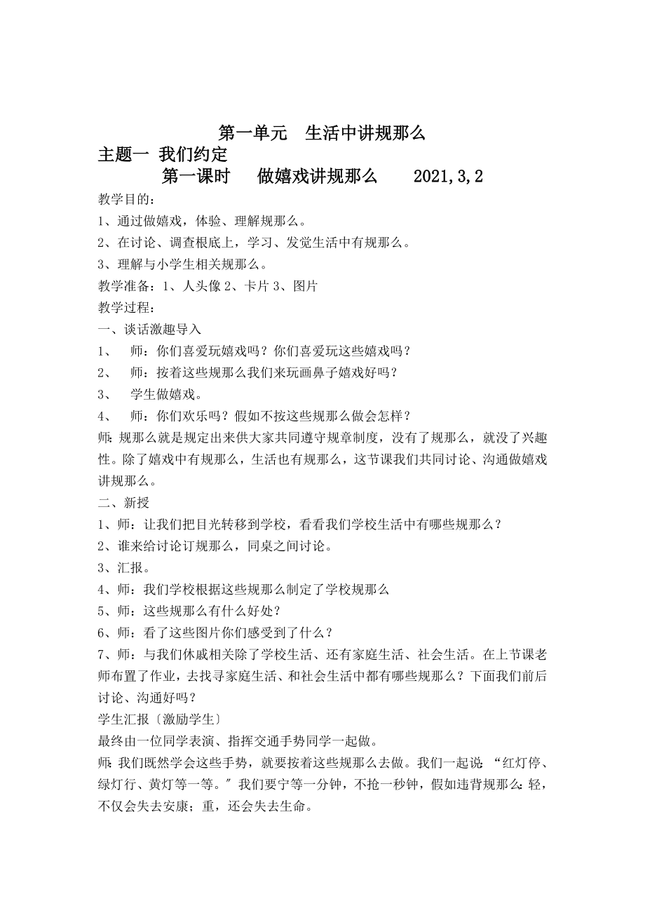 四年级品德与社会下册教案.docx_第1页