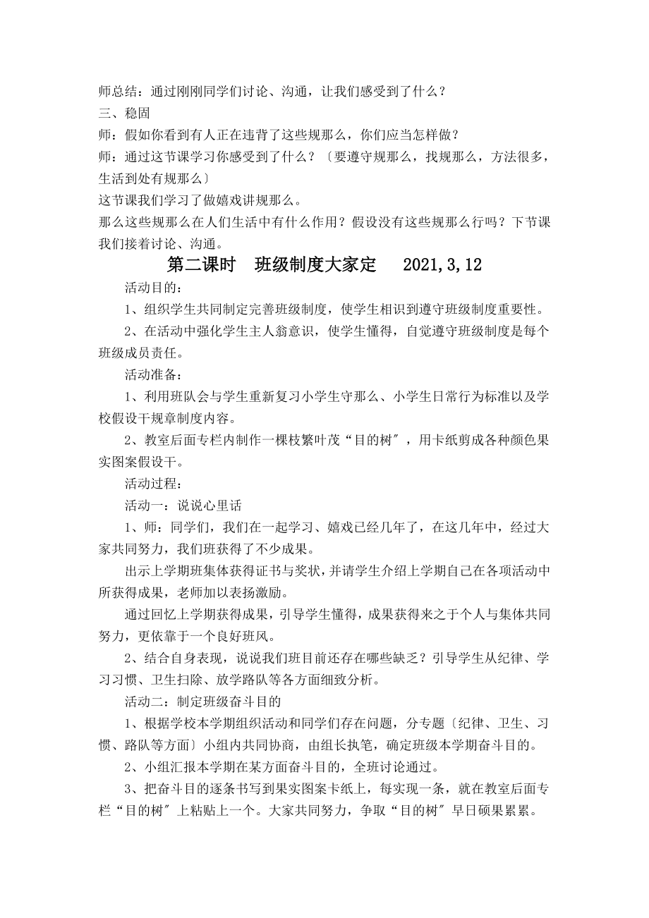 四年级品德与社会下册教案.docx_第2页