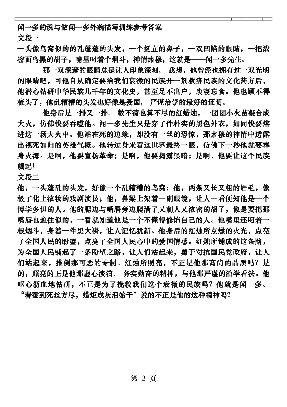 闻一多的说和做闻一多外貌描写训练参考答案.docx_第2页