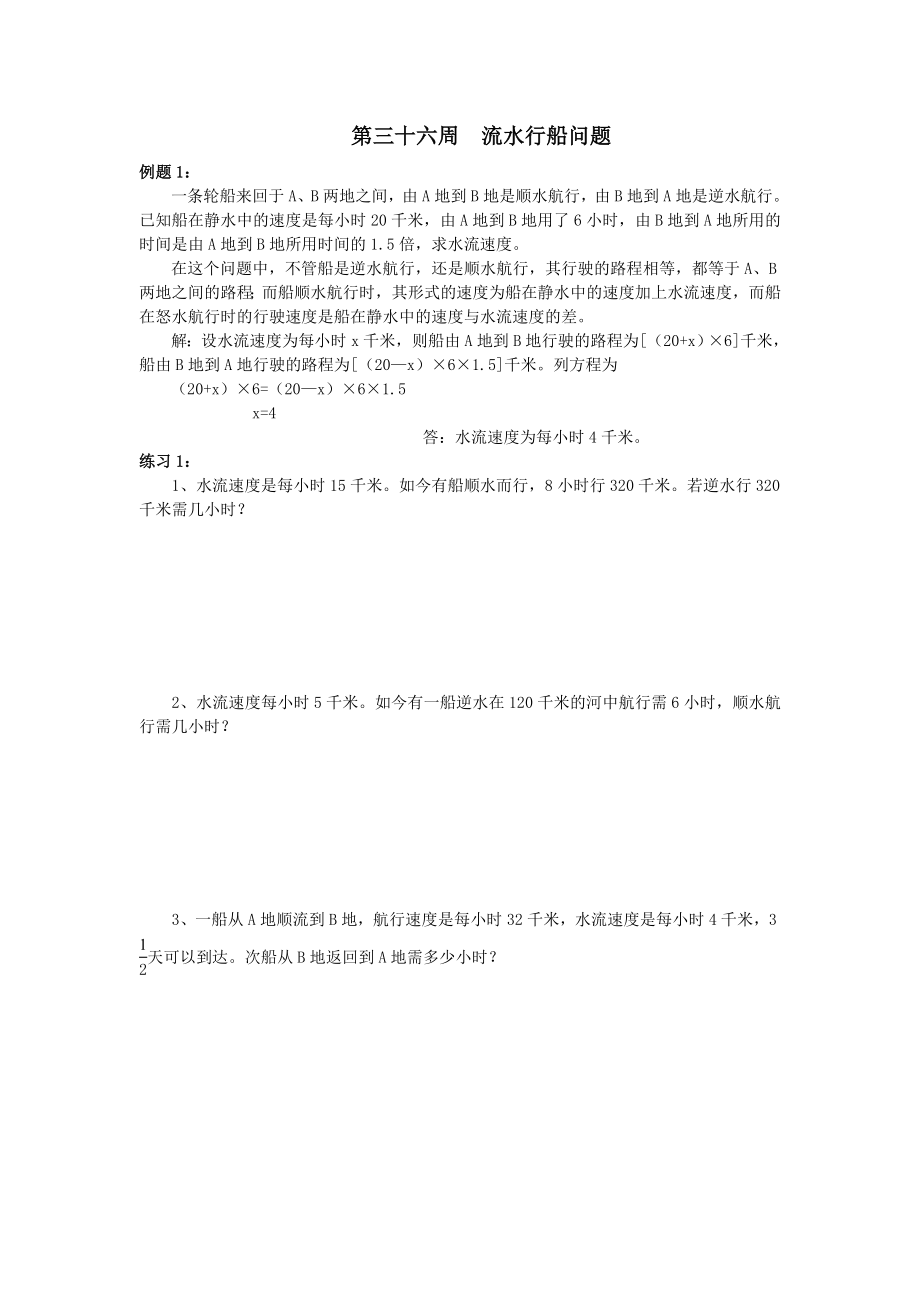 六年级奥数流水行船问题答案.docx_第1页