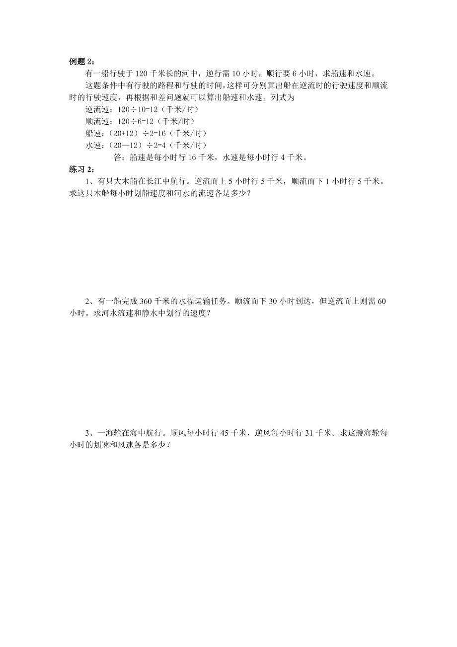 六年级奥数流水行船问题答案.docx_第2页