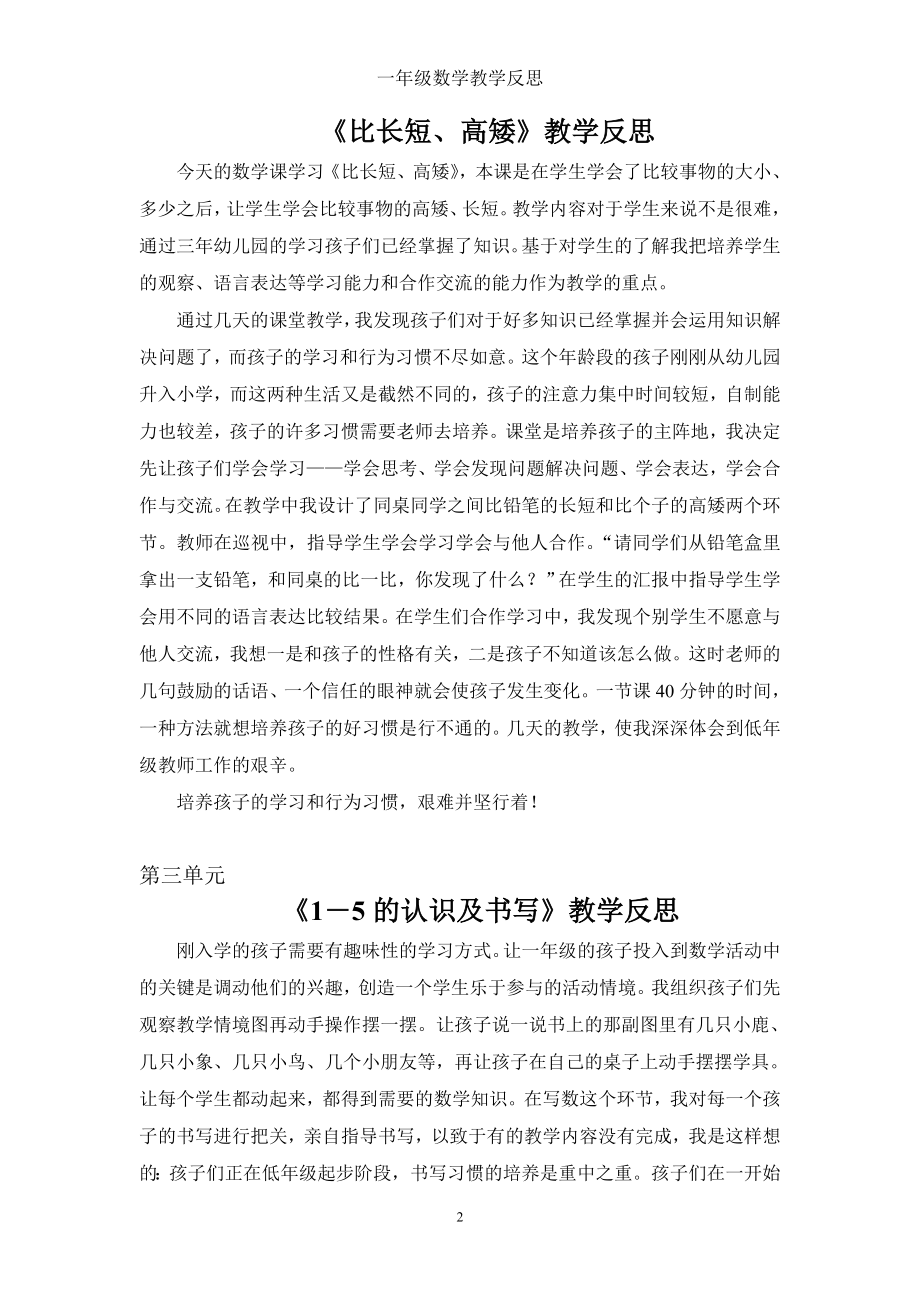 人教版一年级数学下册教学反思(全套).doc_第2页