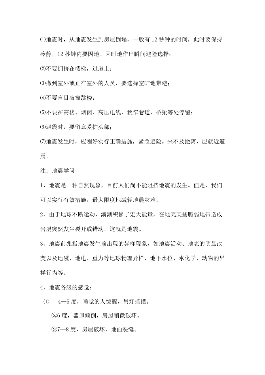 六年级研究性学习教案上册.docx_第2页