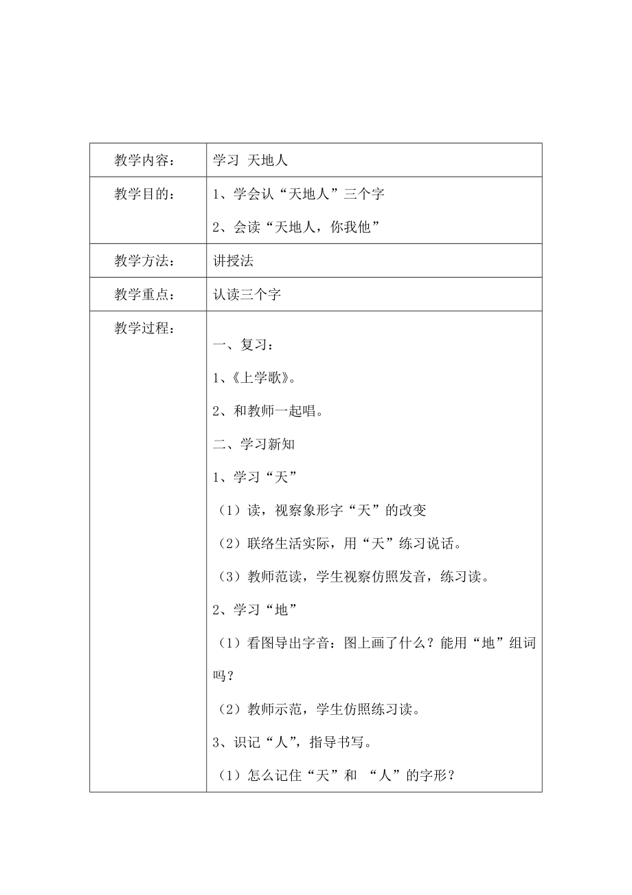 送教上门上门语文教案2.docx_第2页