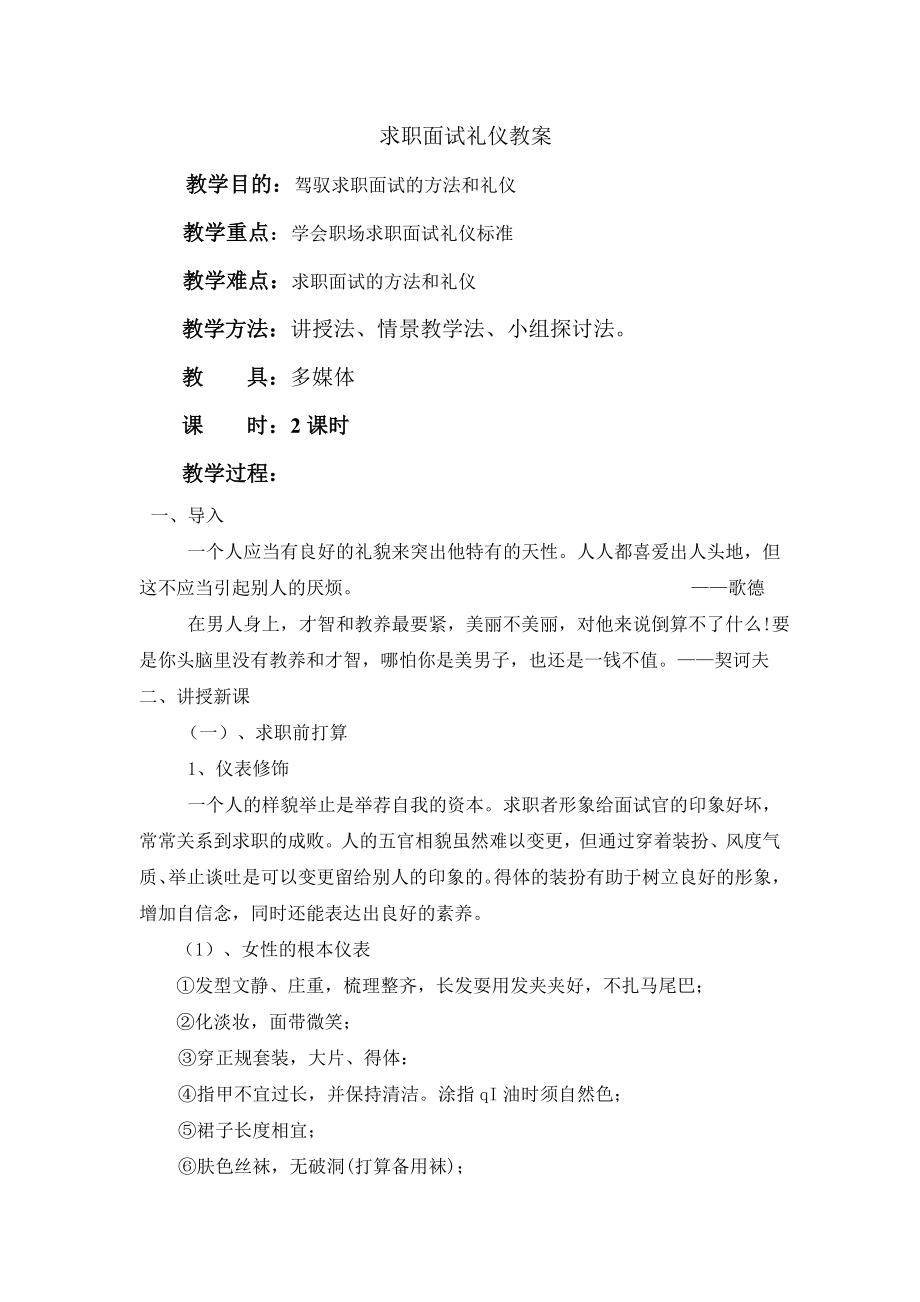 求职面试礼仪教案汇总.docx_第1页