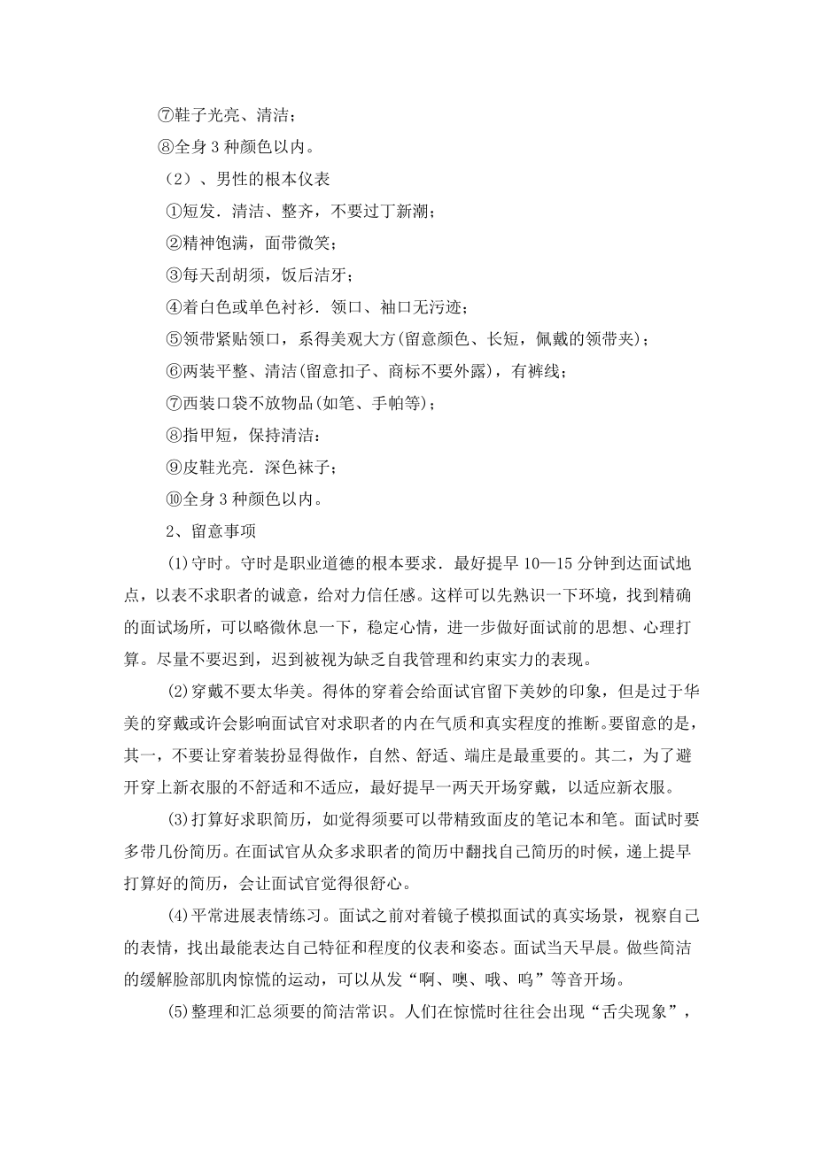 求职面试礼仪教案汇总.docx_第2页