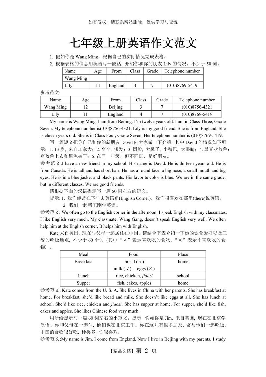 七年级上册英语作文范文 (2).doc_第2页