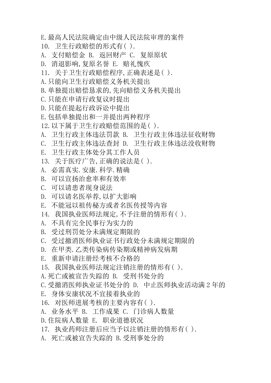 卫生法学题库.docx_第2页