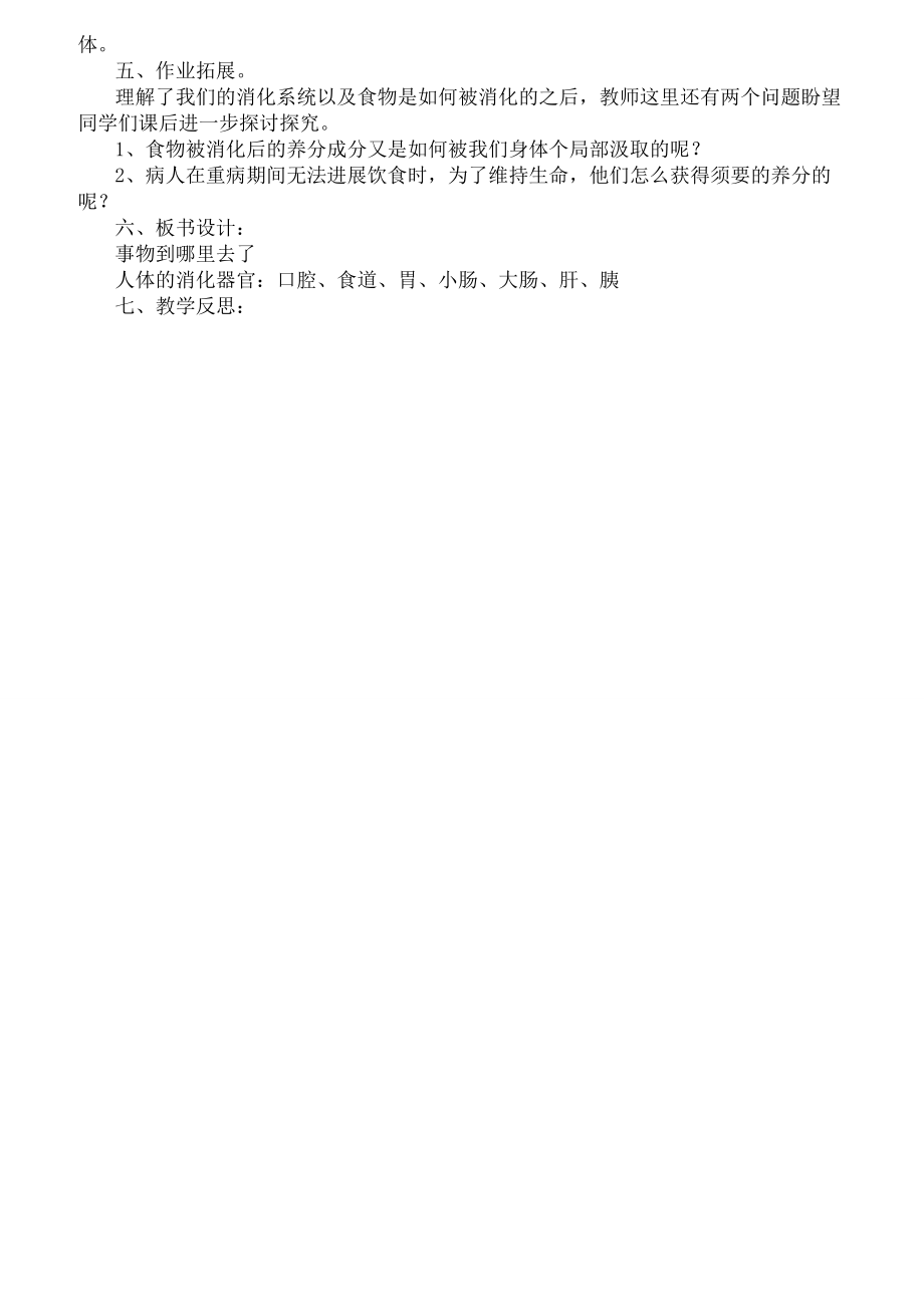 青岛版五年级科学下册教案1.docx_第2页