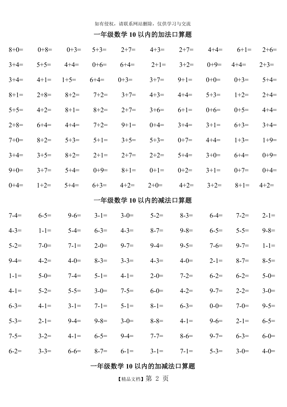 一年级口算练习题大全(可直接打印A4)95015.doc_第2页