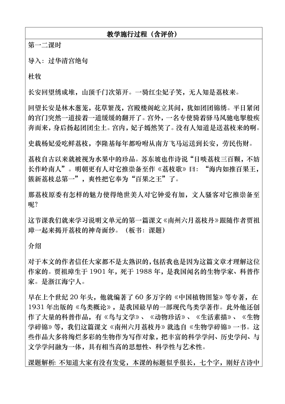 南州六月荔枝丹优质公开课教学设计教案.docx_第2页