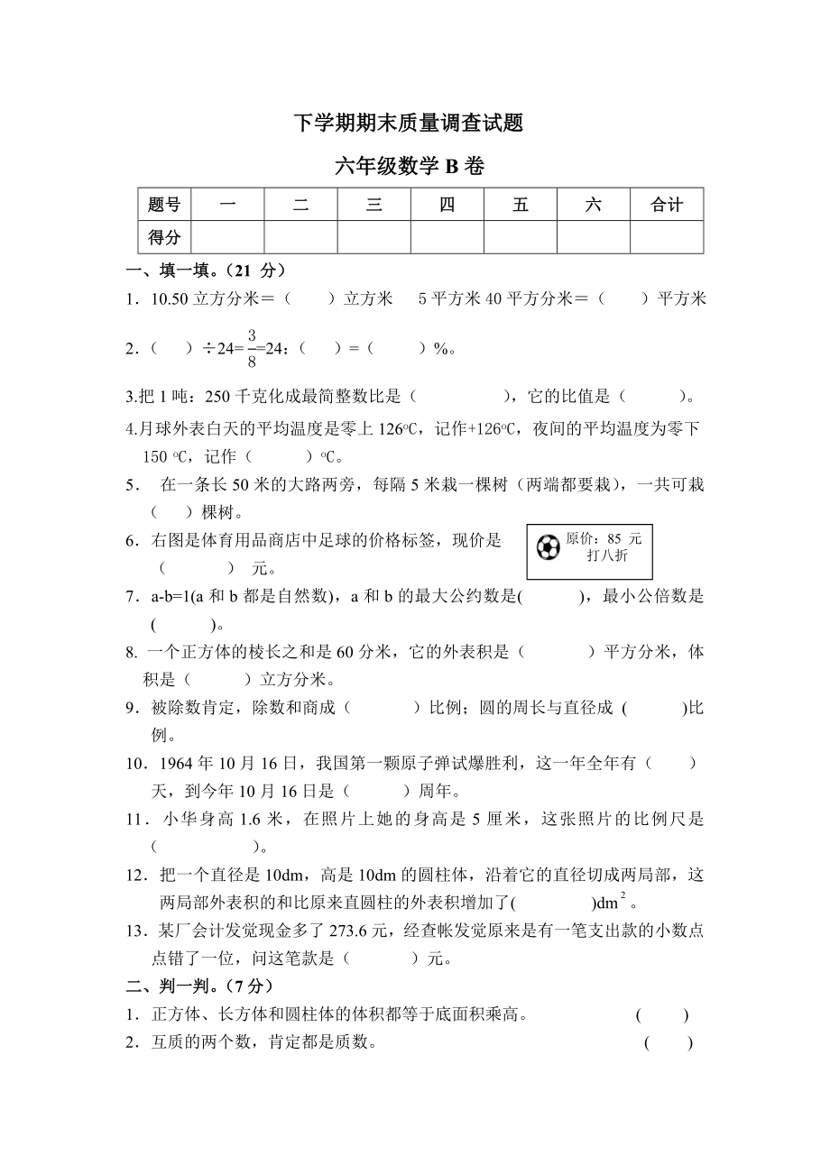 新人教版六年级数学下册毕业试题6及答案1.docx_第1页