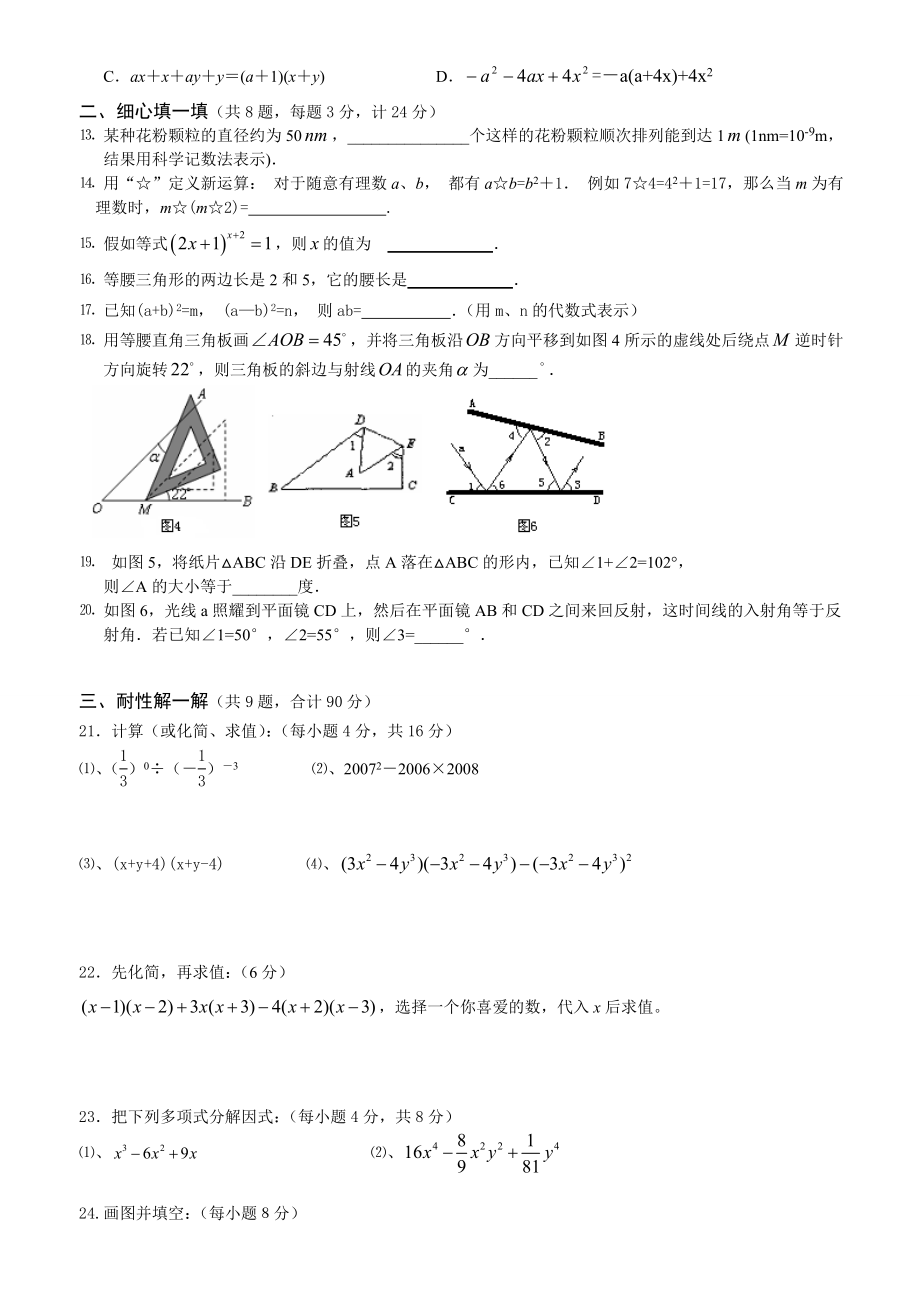 苏教版初一下册数学期中考试试卷含答案1.docx_第2页