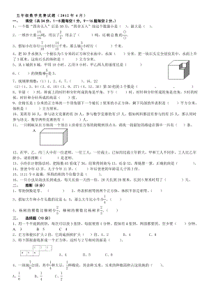 五年级数学竞赛试题及答案1.docx