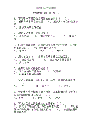 劳动合同法知识竞赛题.docx