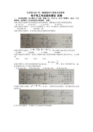 江苏省普通高校对口单招文化统考电子电工专业理论综合试题Word版含答案.docx