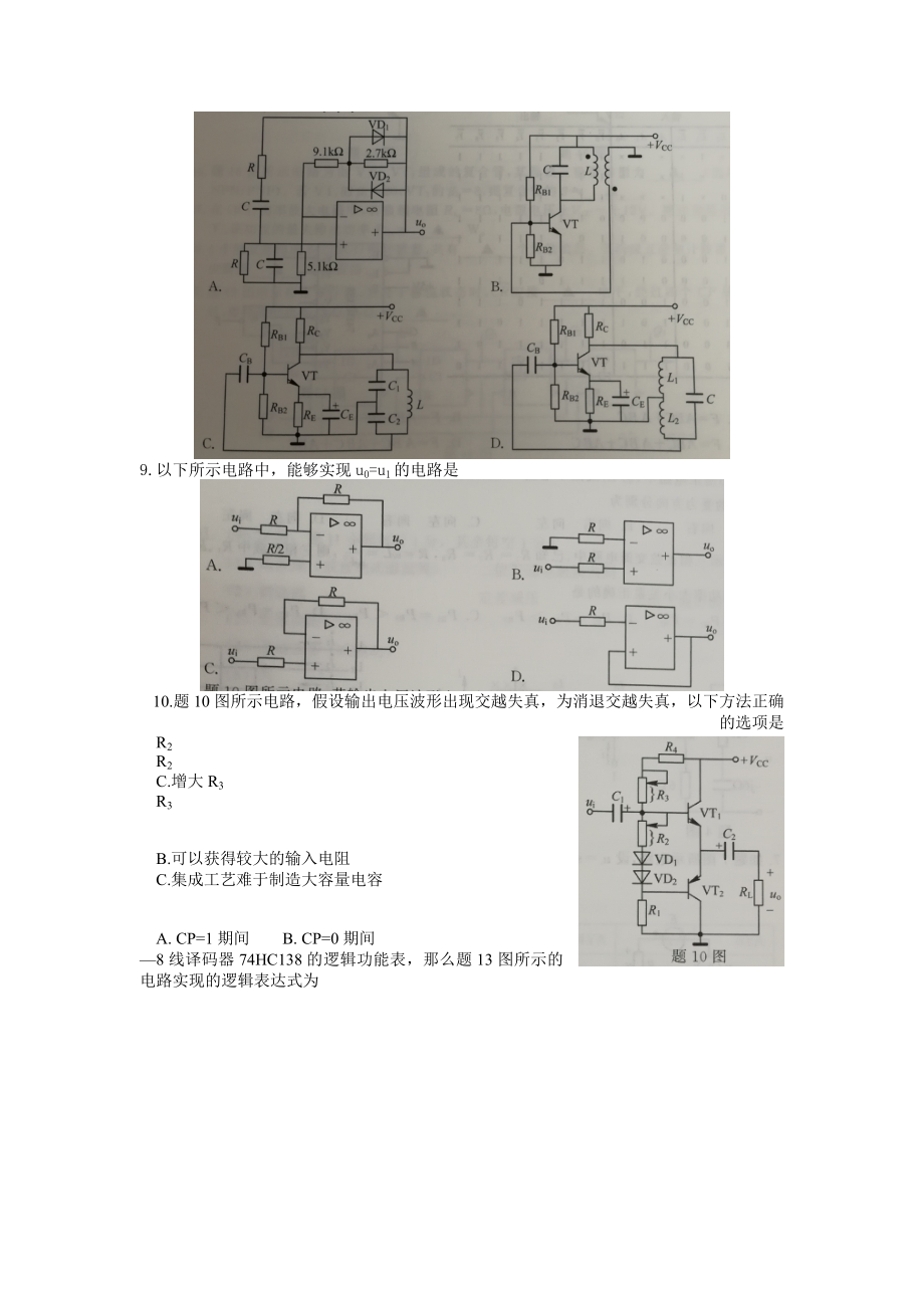 江苏省普通高校对口单招文化统考电子电工专业理论综合试题Word版含答案.docx_第2页