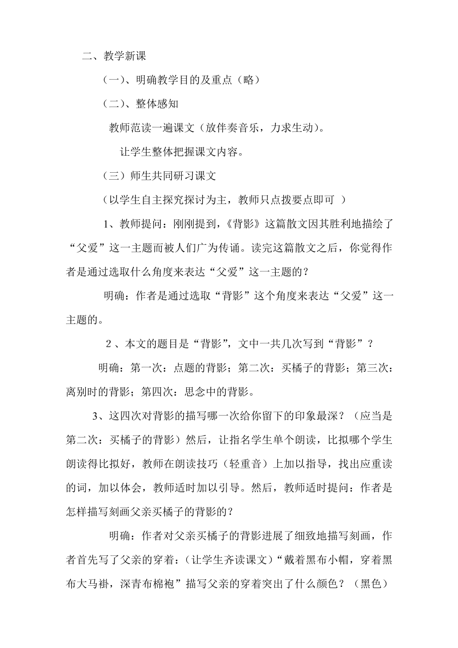 朱自清背影教案教学设计一.docx_第2页