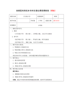 教案模板青年教师基本功比赛实例.docx