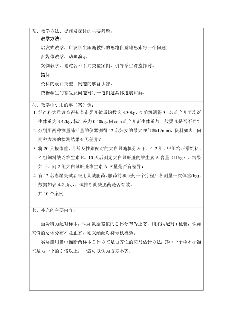 教案模板青年教师基本功比赛实例.docx_第2页