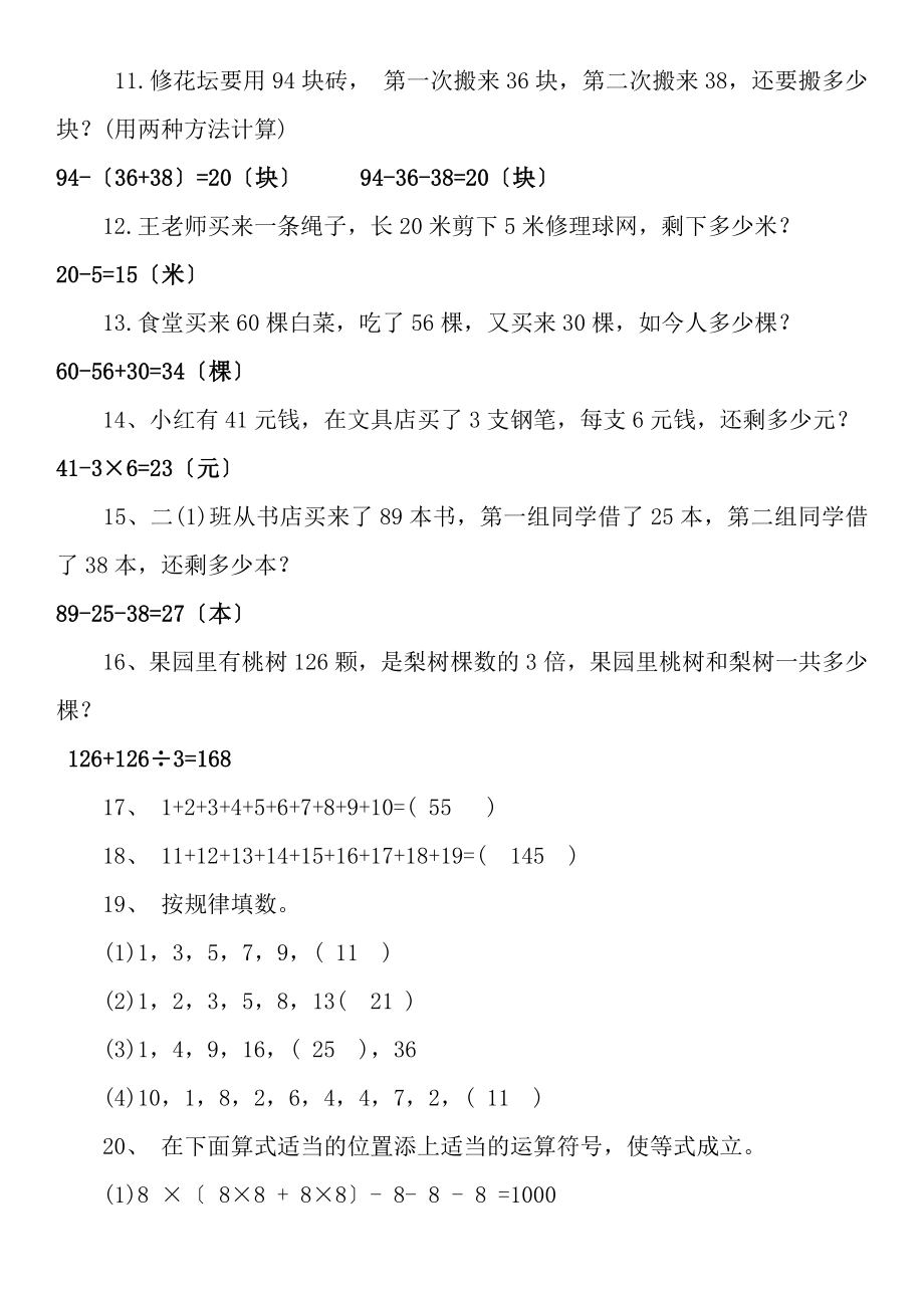 小学二年级奥数100题含复习资料.docx_第2页