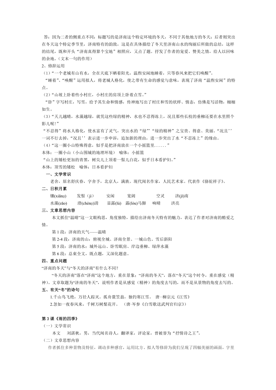 七年级上册语文总复习资料.docx_第2页