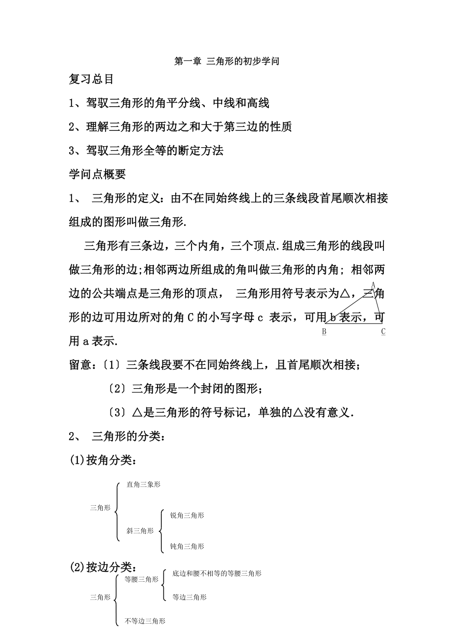 浙教版数学八上知识点汇总及典型例题.docx_第1页