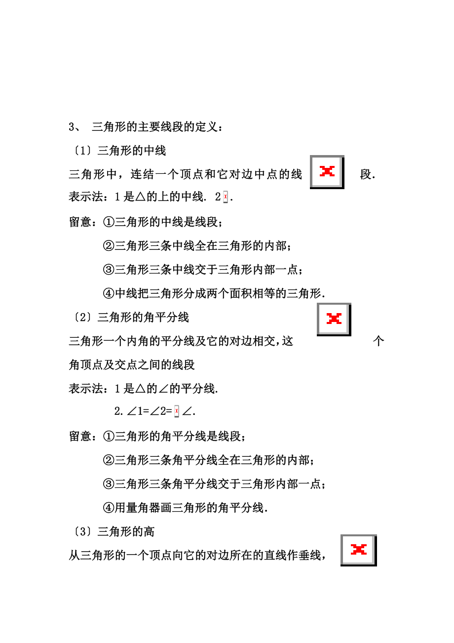 浙教版数学八上知识点汇总及典型例题.docx_第2页