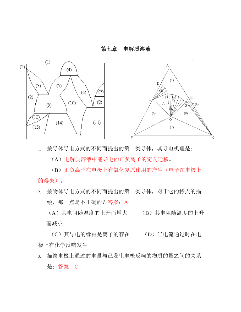 物理化学复习题目含答案.docx_第1页