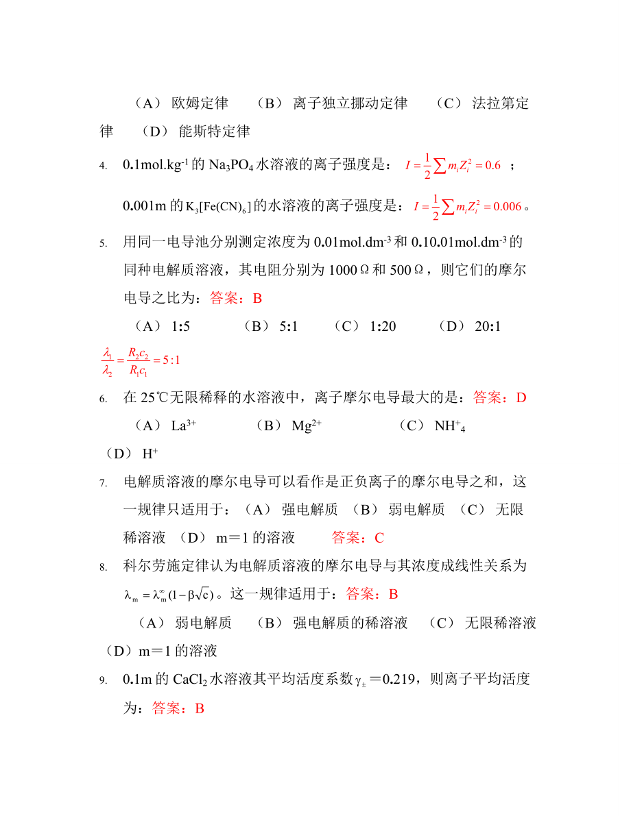 物理化学复习题目含答案.docx_第2页