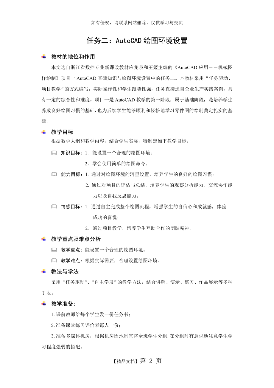 CAD教学设计1-2.doc_第2页