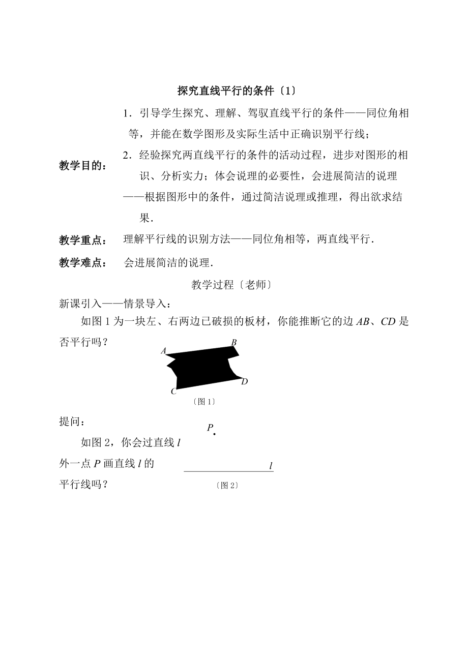 苏教版七年级下册数学全册教案.docx_第1页