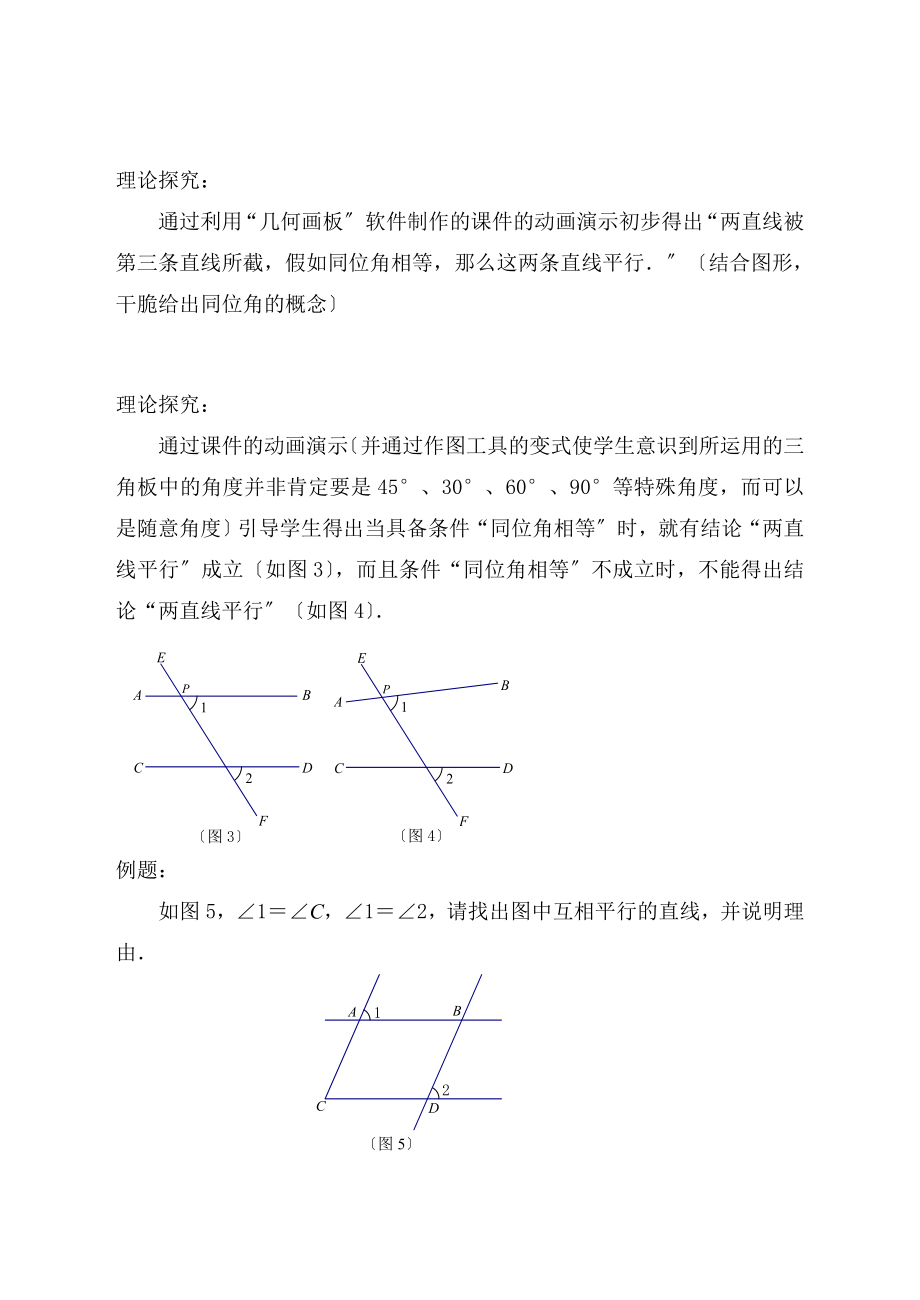 苏教版七年级下册数学全册教案.docx_第2页